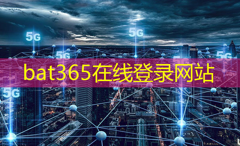 <strong>bat365：浙商证券：给予广和通买入评级</strong>