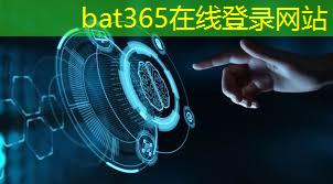 bat365官网登录入口：数字孪生平台技术赋能高炉行业发展和AI数字“虚拟人” 