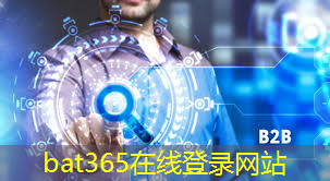 <strong>bat365官网登录入口：城市智慧步道系统开发</strong>