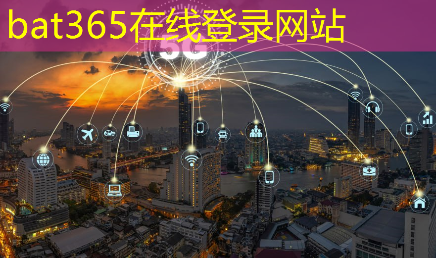 <strong>bat365在线登录网站：智慧拯救城市</strong>