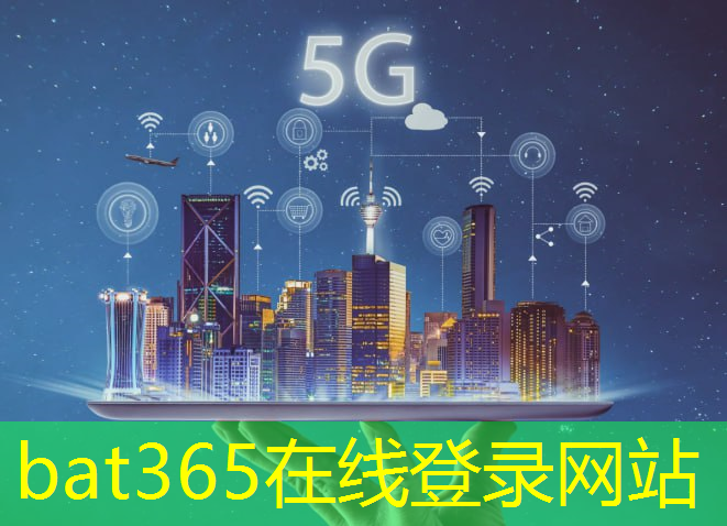 bat365官网登录入口：智慧城市交通与环境治理