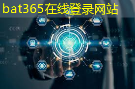 bat365官网登录入口：德清智能物流