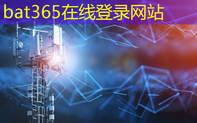 <strong>bat365在线登录网站：工业互联网学习内容总结</strong>