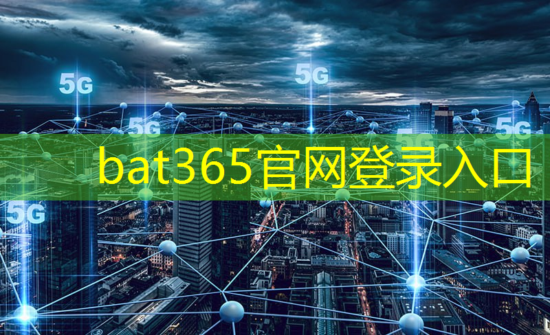 <strong>bat365官网登录入口：工业互联网平台的业务框架</strong>