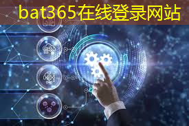 <strong>bat365官网登录入口：智能物流系统有哪些类型</strong>