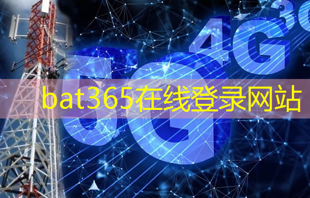 bat365在线登录网站：城市智慧建造