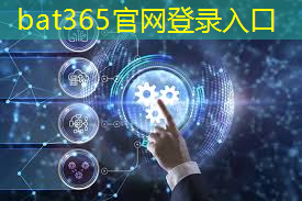 bat365：智慧物流中的智能运输是指