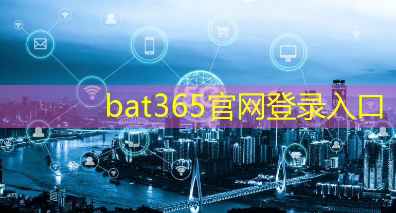 bat365在线登录网站：智慧城市运营成本估算表