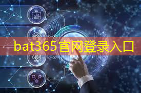 bat365官网登录入口：工业互联网和理想的关系