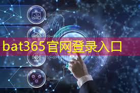 bat365在线登录网站：北京数字能源峰会时间