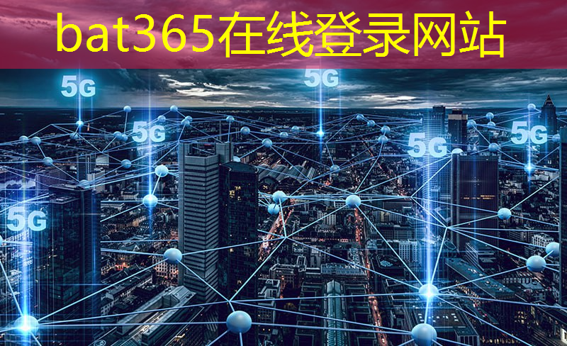 bat365在线登录网站：5g互联网需要锂电吗为什么