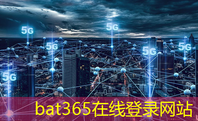 bat365在线登录网站：什么是智慧城市市场营销