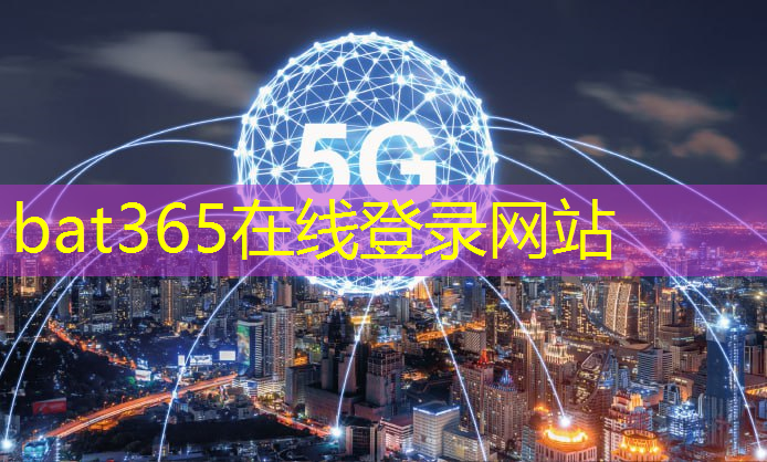 bat365：香港地球信息科学与智慧城市