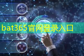 bat365官网登录入口：物流业务流程智能化系统