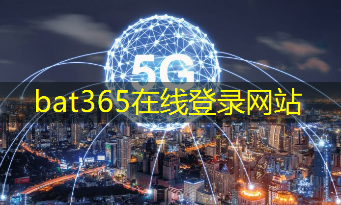 bat365官网登录入口：全球工业互联网发展历程