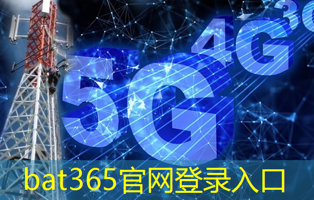 bat365：提高网络连通性：通信技术信号增强技巧分享！