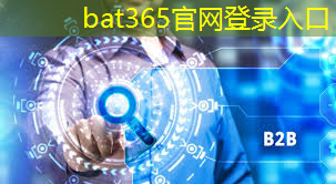 bat365官网登录入口：智能物流装备运维管理选修课