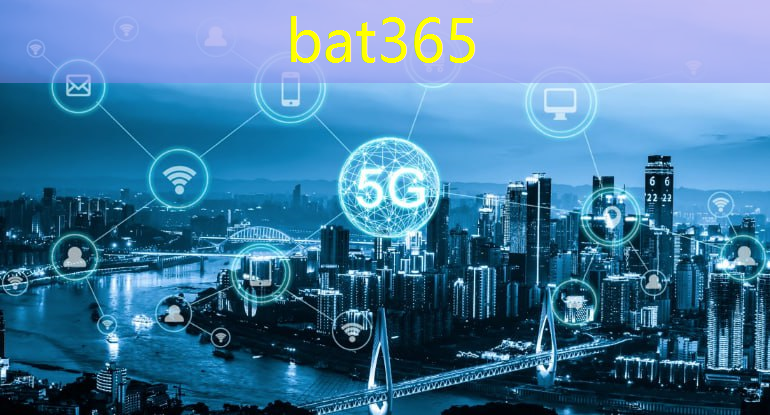 bat365在线登录网站：智慧海绵城市诚信合作