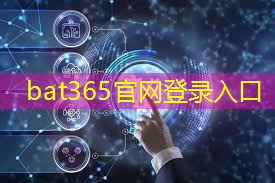 bat365官网登录入口：工业互联网智能更新方案