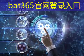 bat365官网登录入口：时间不再是问题！远距离无线通信技术实现秒级传输。