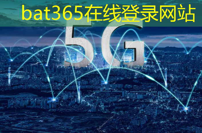 bat365官网登录入口：创新助力！AI智能高算力芯片释放科技发展潜能