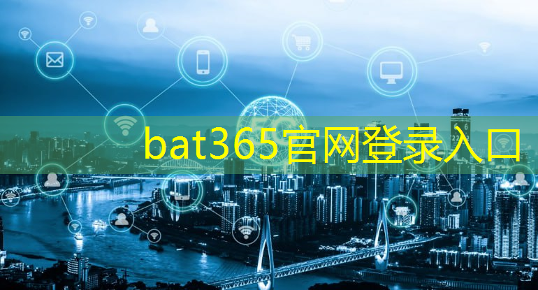 bat365：智慧交通系统：为智慧城市带来更优质的空气环境