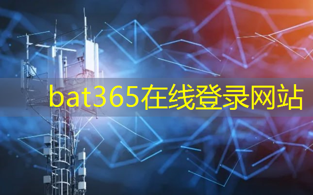 bat365：工业互联网基因分析方法