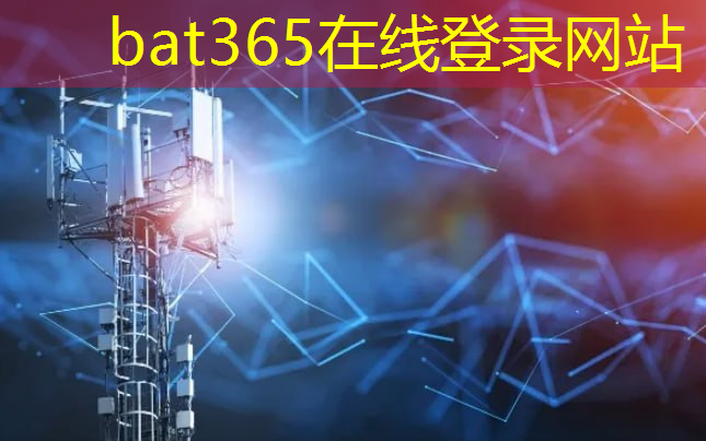 bat365在线登录网站：开启城市数字化时代：智慧城市应用数据中心助力城市转型升级