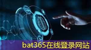 bat365官网登录入口：构建智慧社会桥梁！无线通信技术网络优化引领科技进步