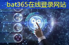 bat365：工业互联网基建基金管理办法