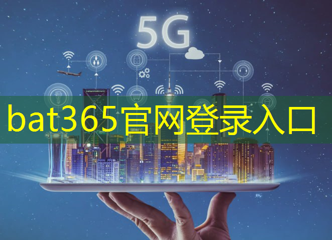 5g 互联网重点企业排名