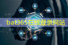 bat365官网登录入口：产业发展智慧城市的意义