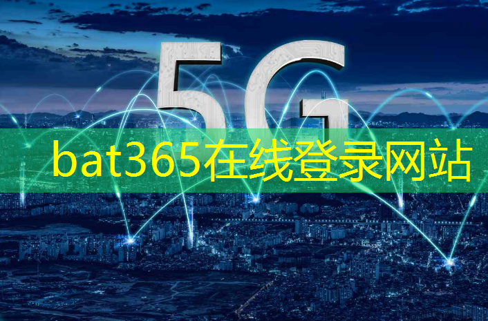 bat365官网登录入口：去年亏损2.2亿元，欧比特拟定增募资逾17亿加码人工智能芯片