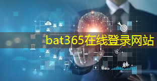 bat365官网登录入口：芯翼信息科技研发超低功耗物联网芯片获进展