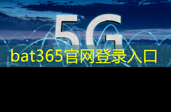 bat365：机构报告：中国自动驾驶芯片市场被国外垄断，技术困境待突破