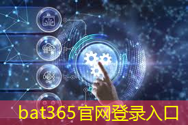 bat365：技术水平远超华为海思+高通，A股唯一芯片国产替代龙头，下一个大涨1000%的寒武纪